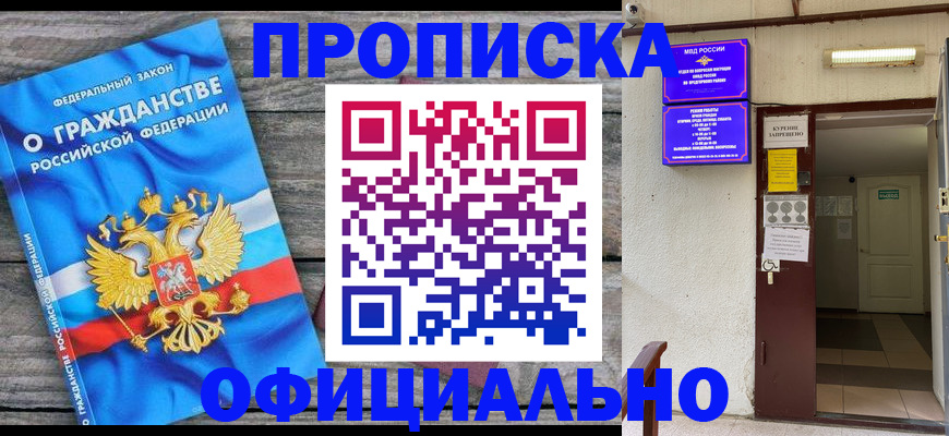 временная регистрация для всех в Енисейске