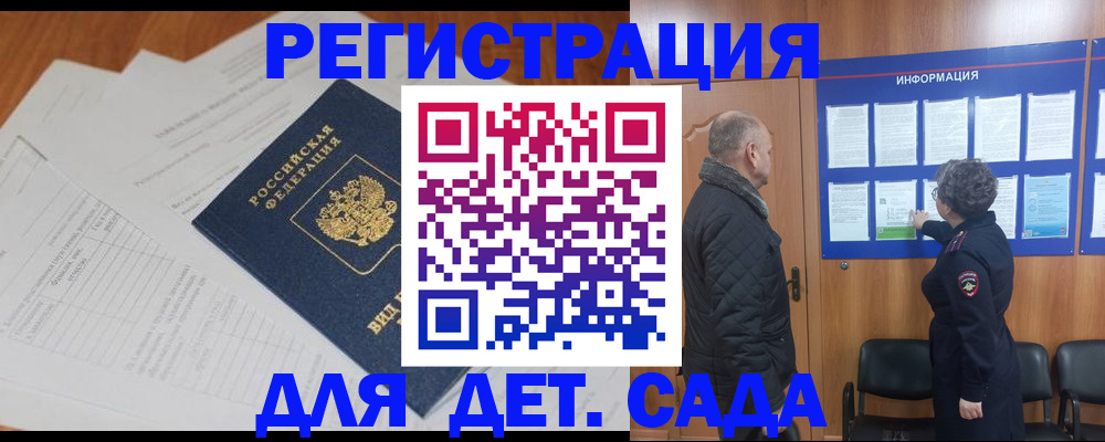 временная регистрация для всех в Енисейске