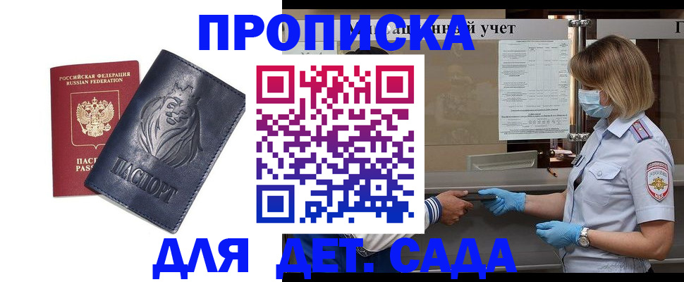 купить прописку в Енисейске