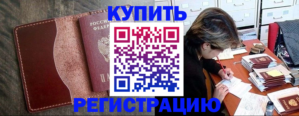 временная регистрация 2025 в Енисейске