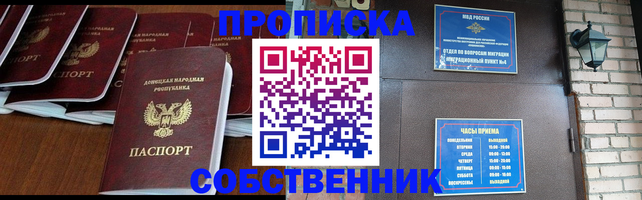 прописка регистрация в Енисейске