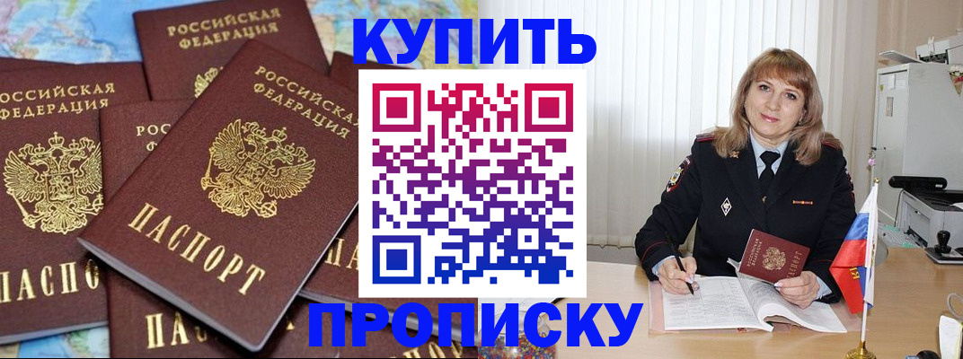 пропишу в квартире в Енисейске