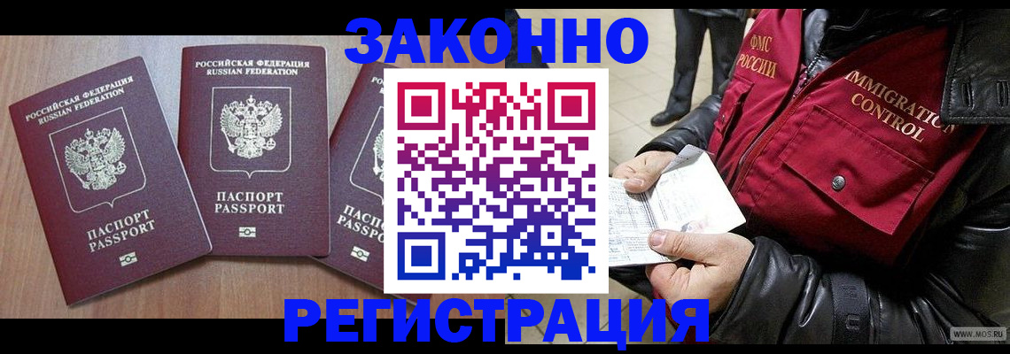 временная регистрация для школы в Енисейске